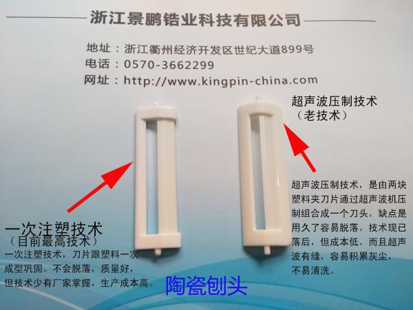 本公司引進(jìn)最新自動(dòng)化設(shè)備注塑技術(shù)，陶瓷刨頭年產(chǎn)值1億個(gè)！